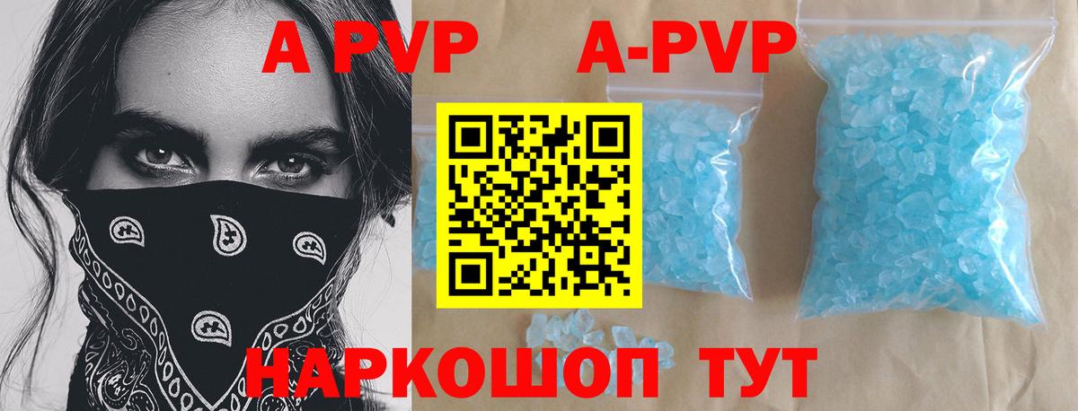 A PVP кристаллы Улан-Удэ