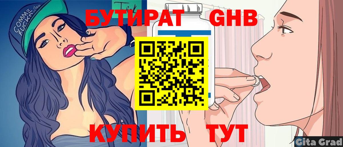 Бутират бутандиол Улан-Удэ