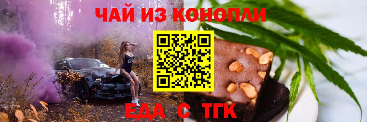 Еда ТГК конопля  Вход с VPN  Улан-Удэ 