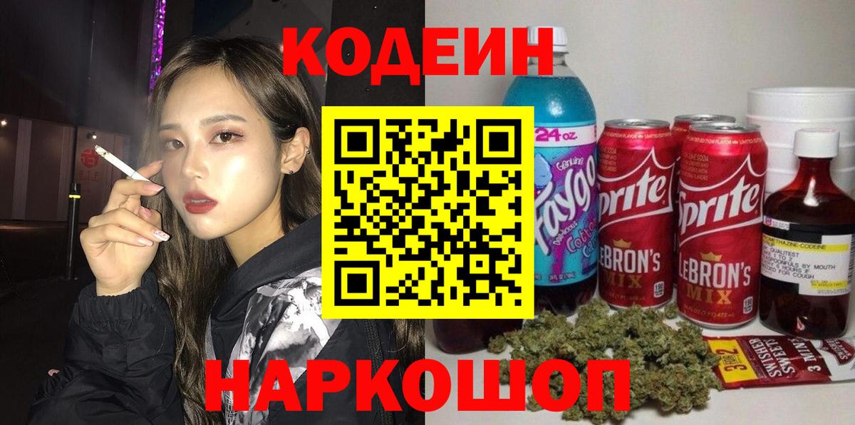 Кодеин Purple Drank  Кодеин напиток Lean (лин)  Улан-Удэ 