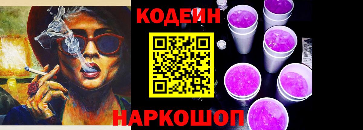 Codein Purple Drank Улан-Удэ
