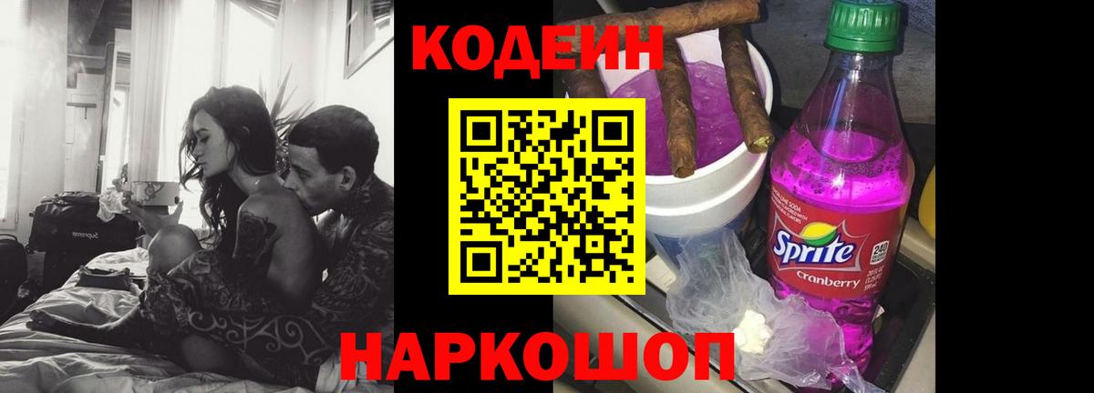 Codein напиток Lean (лин)  Кодеин Purple Drank  Улан-Удэ  Вход с VPN 