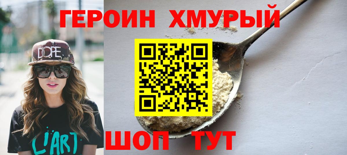 Героин  Вход с VPN  Улан-Удэ  ГЕРОИН VHQ 