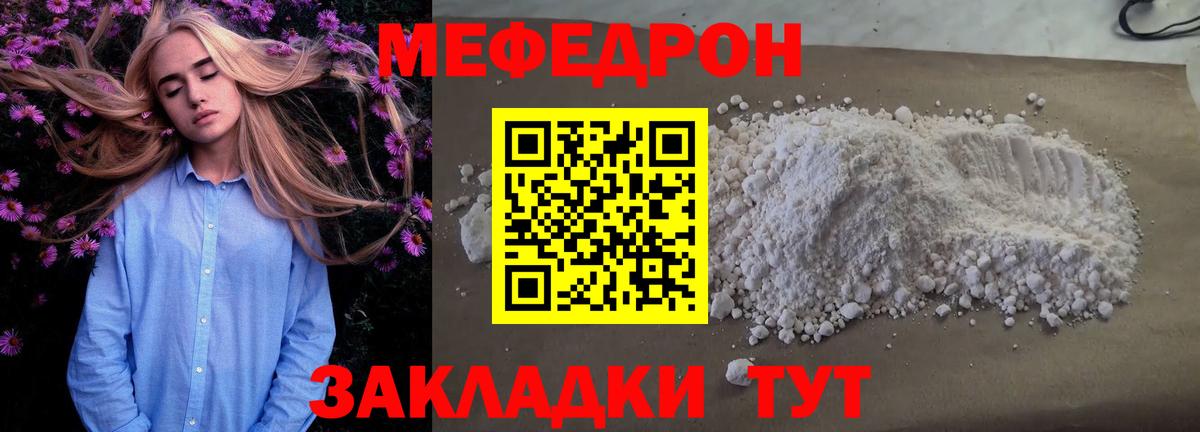 МЯУ-МЯУ VHQ  Мефедрон  Мефедрон  Улан-Удэ  Вход с VPN  Меф мука 
