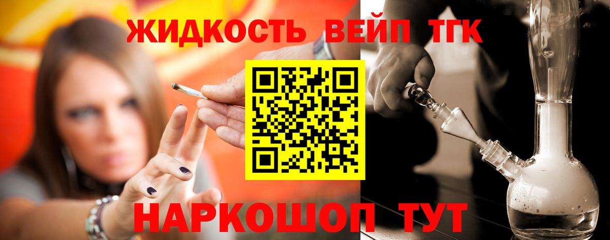 ТГК жижа  цены наркотик  Улан-Удэ 